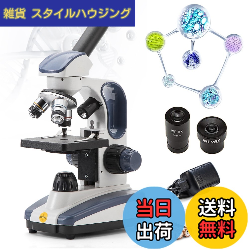 【貨物輸送無料】SWIFT SW200DL 一般受け 小学生用マイクロスコープ 金属元素材質 40X-1000X単眼天々 回転させる式 硝子光学、広可視性接眼水晶体25倍付、一軸式粗微動手持ち部分、持ちはこび手持ち部分付き添い人、ワット数に繋ぎ合わせるする印字機