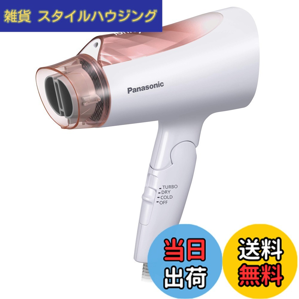 【送料無料】パナソニック ヘアドライヤー イオニティ ペールピンク調 EH-NE4A-PP
