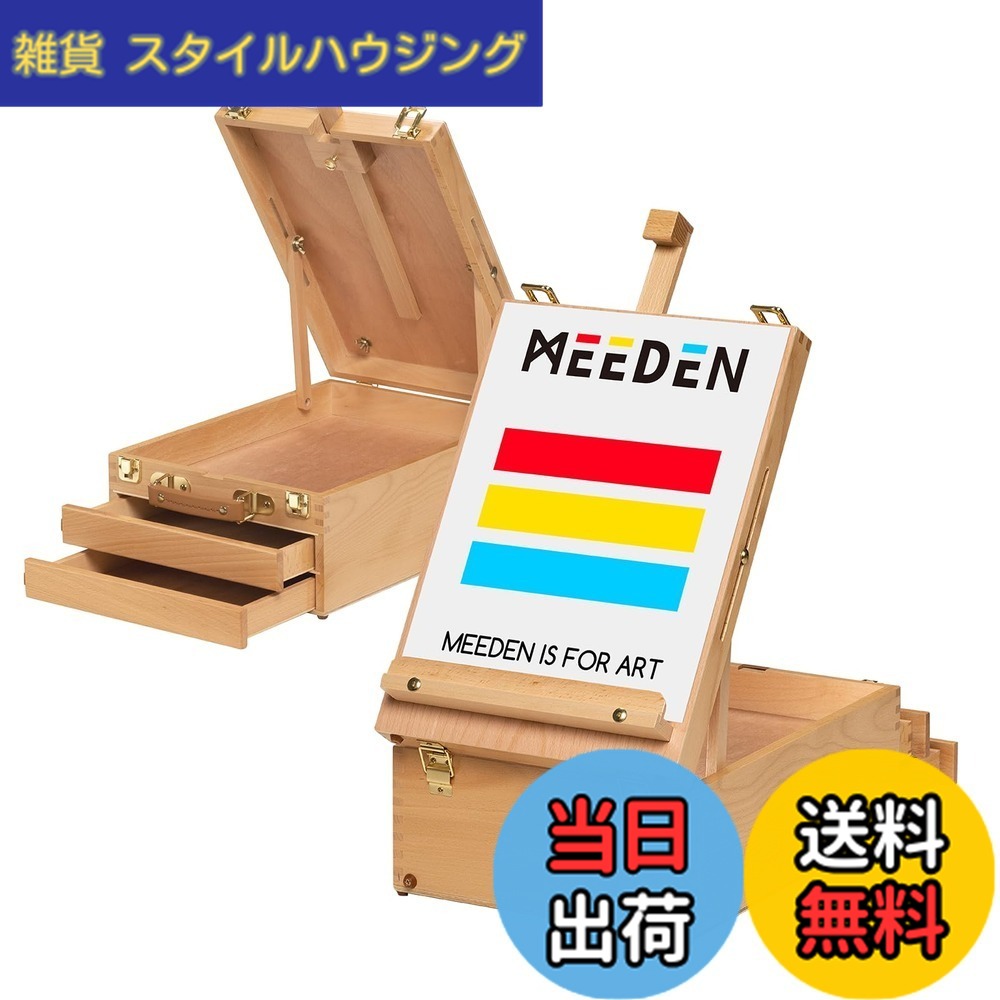 【送料無料】MEEDEN 卓上イーゼル ブナ木製 収納ボックス付き 引き出し付き 高さ調節 角度調節 折りたたみ式 携帯便利 最大63cmのキャンバスを収容でき デスクイーゼル スケッチ板 製図ボード 写生用 デッサン用 スケッチ用 油絵用 芸術家、学生、初心者用 （27x16x39｜雑貨　スタイルハウジング