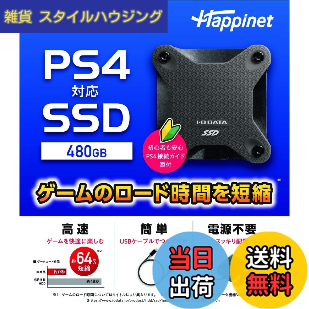 【送料無料】PS4対応 外付けSSD 480GB