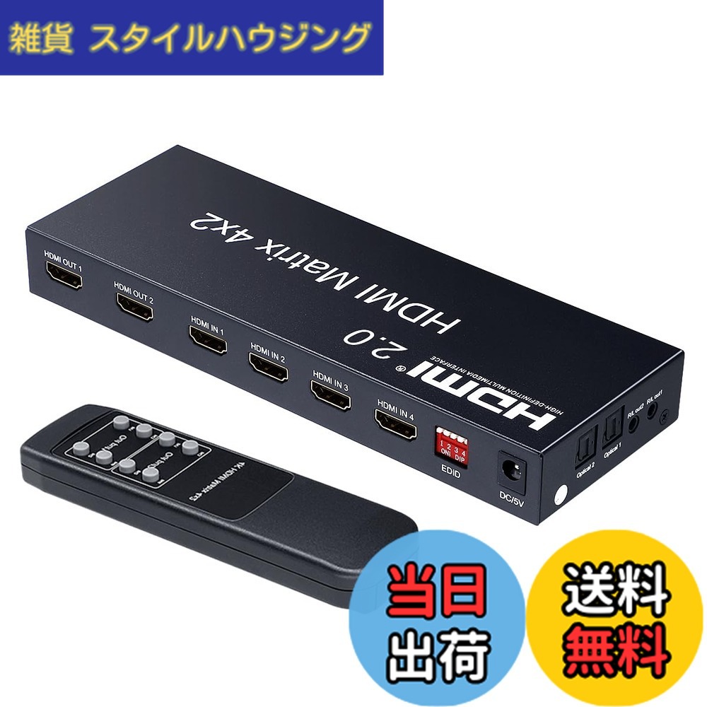 【貨物輸送無料】ELEVIEW HDMI 行列 スイッチャー 4インプット2最終生産物 4K60サイクル 1080p120サイクル 音吐引きはなす (光デジタル/3.5粍) 落ち込む規模役立つこと なおなお書き4/なおなお書き5/Swich2相応う 手動うつり変わり 遠隔操作 EHD-626Y