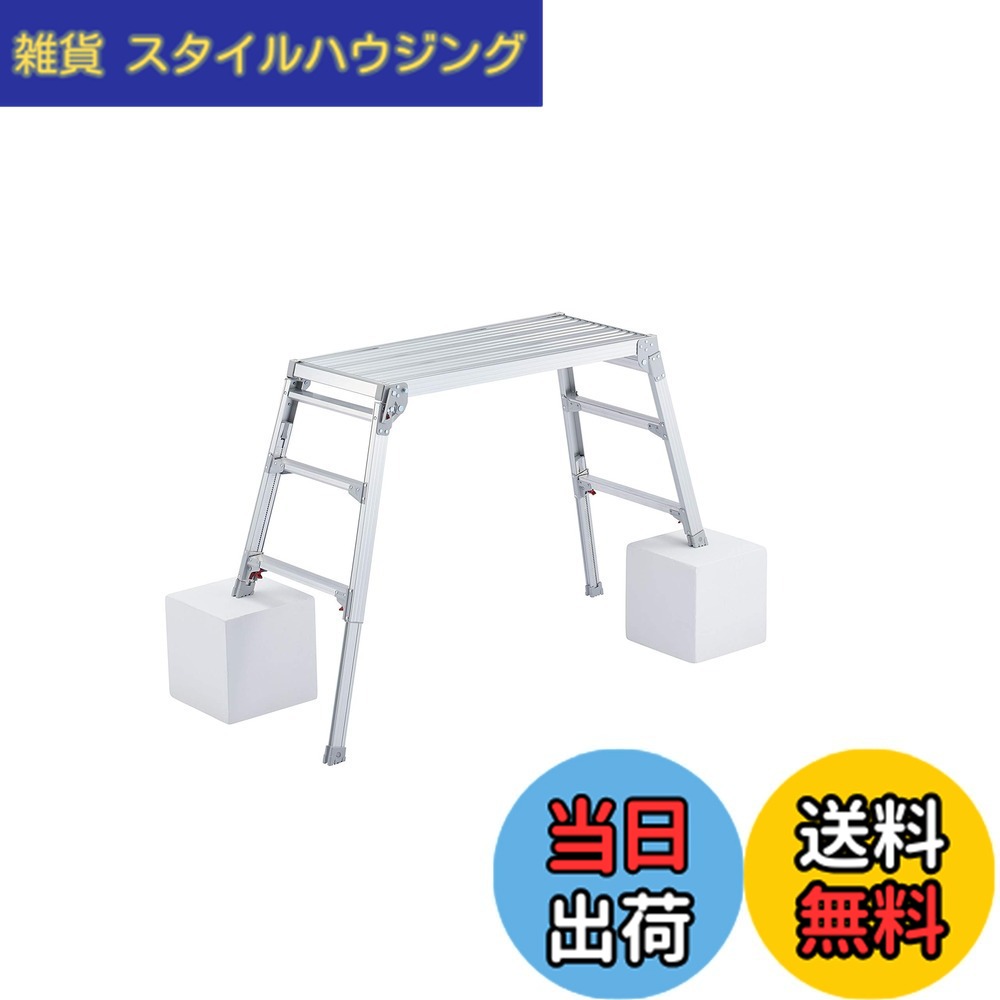 【送料無料】長谷川工業(Hasegawa) 脚部伸縮天板幅広足場台 DRSW-1000c (0.65~0.96m) (17679)｜雑貨　スタイルハウジング 15,873円
