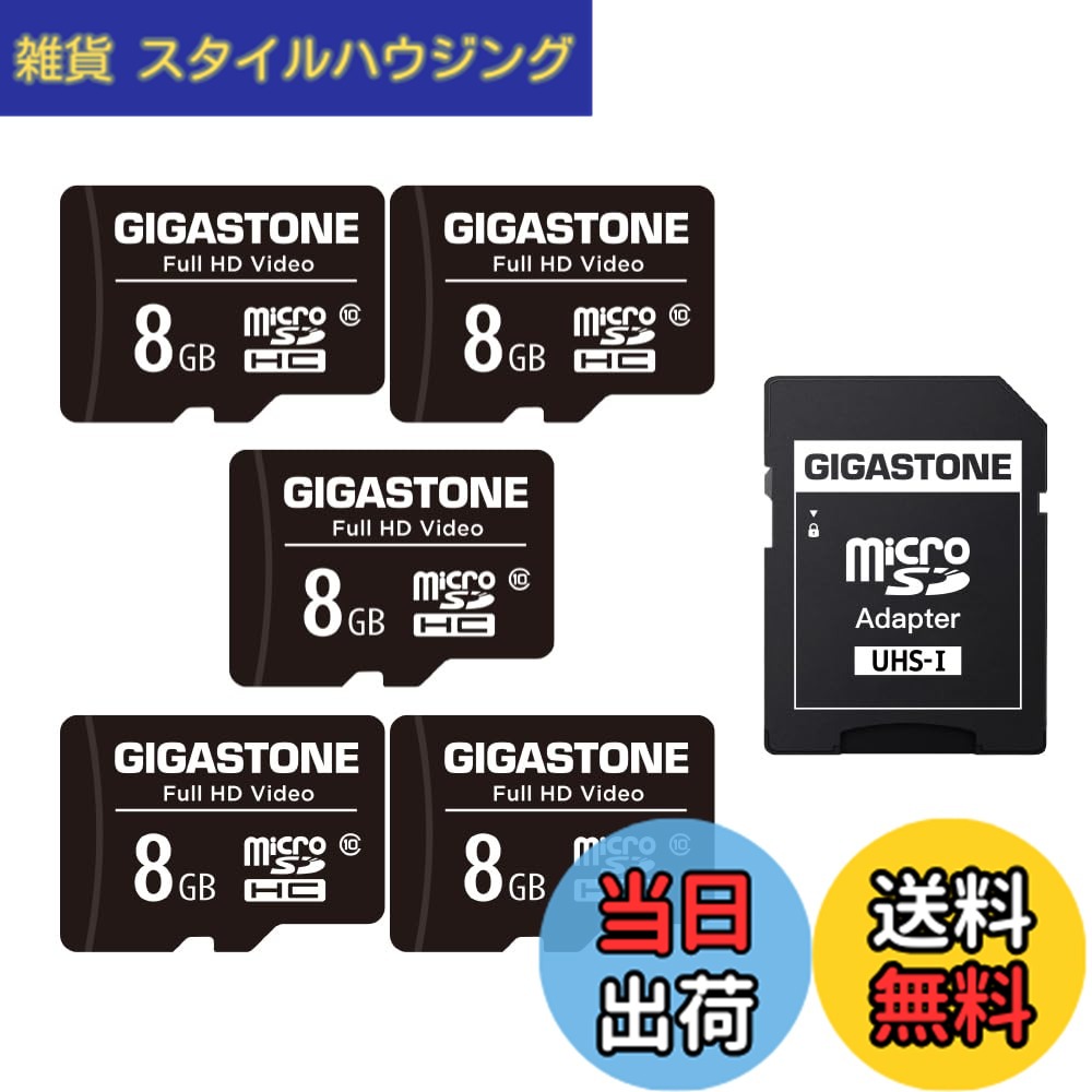 【送料無料】GIGASTONE マイクロsdカード 8GB 5個セット microsdカード U1 C10 80MB/s SDHCカード Full HD Video ビデオ 撮影 SDアダプター1枚付き 7,066円