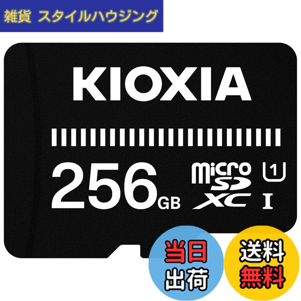 【貨物輸送無料】KIOXIA(キオクシア) 旧東芝記憶装置 microSD 256GB UHS-I相応う Class10 microSDXC (移らすす早さ50MB/s) 国内受け支える置き目品 製造業者3年 KTHN-MW256G