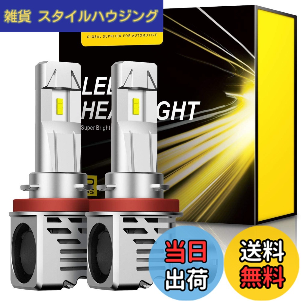【送料無料】【最新 業界初モデル正規品】AUXITO H11 H8 H9 H16 LEDヘッドライト 車用 2年品質 新基準車検対応 ZES LEDチップ搭載 驚異の純正ハロゲンサイズ登場 99％車種対応 高輝度 6500K 12V車対応(ハイブリッド車・EV車対応) 定電流回路搭載 長寿命 高速回転冷却