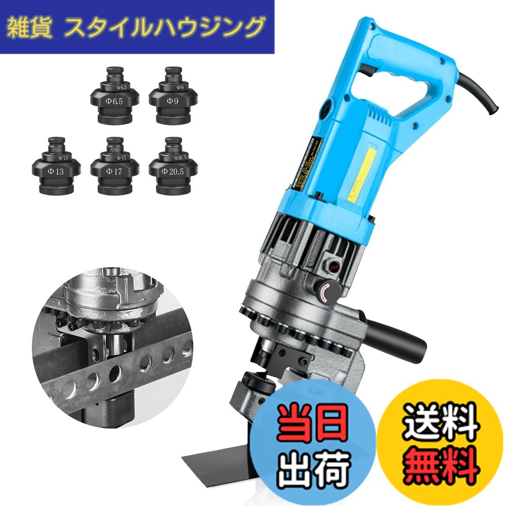 【送料無料】Bonvoisin 電動油圧パンチャー 油圧式パンチ 1200w Φ6.5-20.5mm 銅板/アルミ板/鋼板/鉄板/山形鋼対応 5種類ダイス付き 日本語説明書付き|雑貨 スタイルハウジング