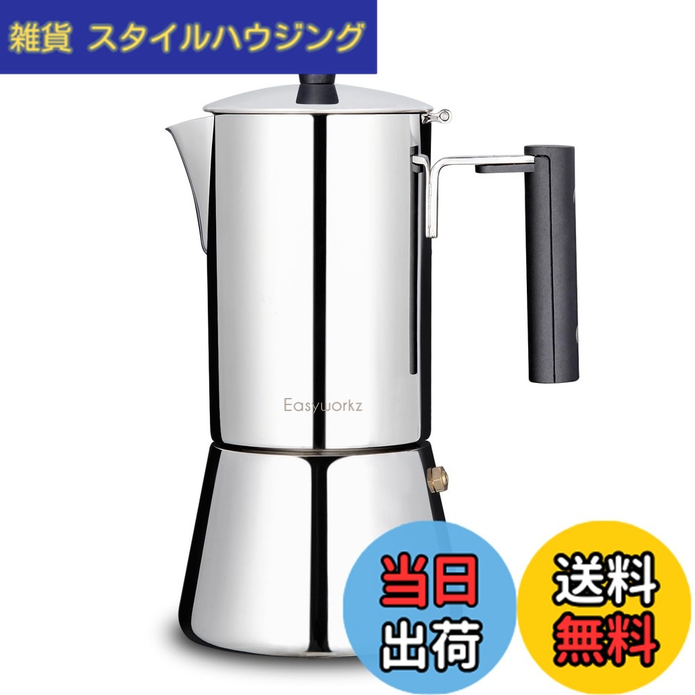 【送料無料】Easyworkz ペドロ 直火式エスプレッソメーカー ステンレス鋼製 マキネッタ モカポット 6カップ IH対応 全ストーブ適用 (シルバー, 300ml)