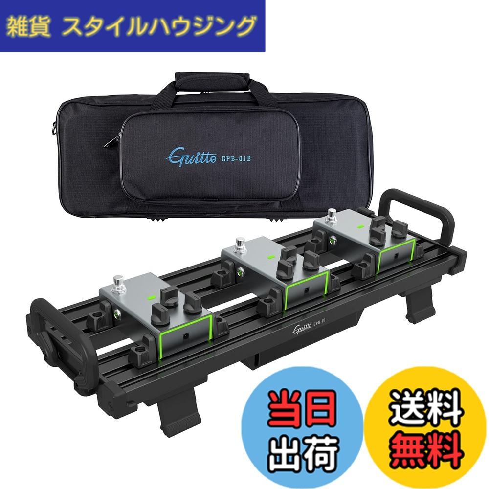 【送料無料】Guitto ギターエフェクター ペダルボード クランプブロック固定効果 アルミニウム合金超軽量キャリングバッグ付き (小) 黒