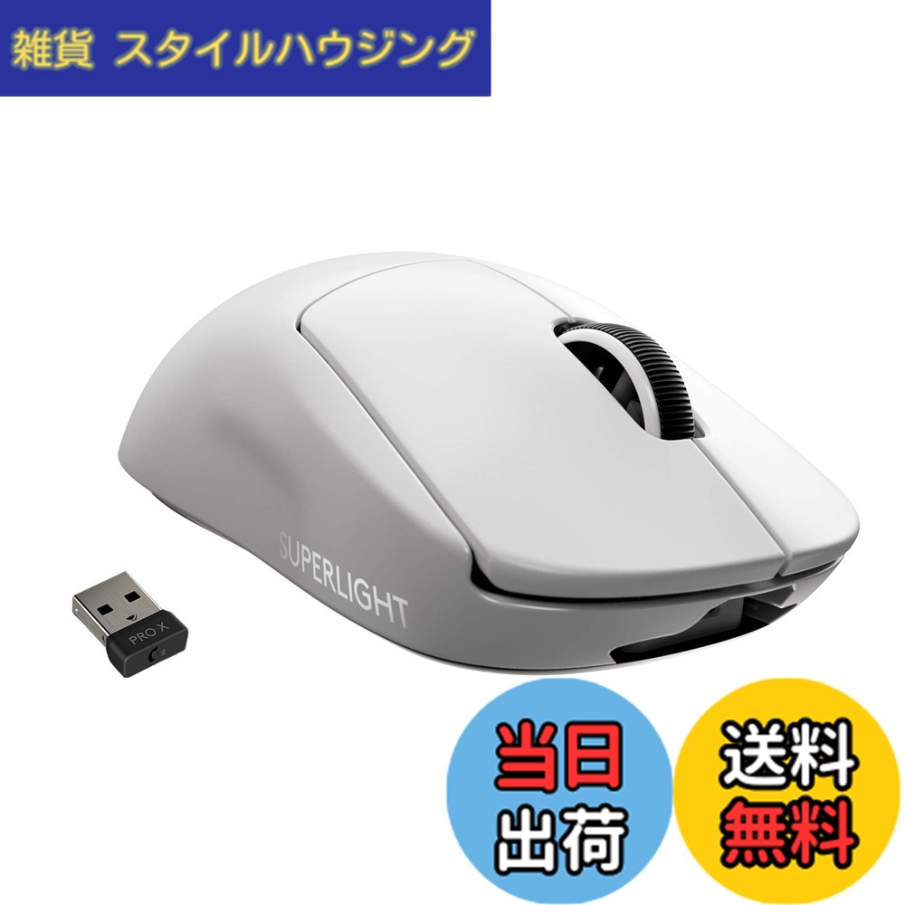 【貨物輸送無料】Logicool G PRO X SUPERLIGHT 無線電話 ゲーミングマウス G-PPD-003WL-WH 軽さ 63g未満 LIGHTSPEED HERO 25K検知器 POWERPLAY 無線電話 申し受ける 相応う ゲーミング 二十日鼠 白いこと パソコン windows 国内置き目品