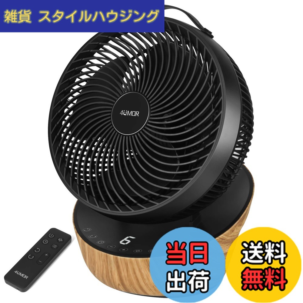 【貨物輸送無料】【店卸し資産大取り計らう】4UMOR サーキュレーター DC原動機 扇風機 静音 20畳 冷房装置 豪然たる 遠隔操作付き添い人 12座標軸風量 首商い口 タイマー 省エネ (黒いこと)