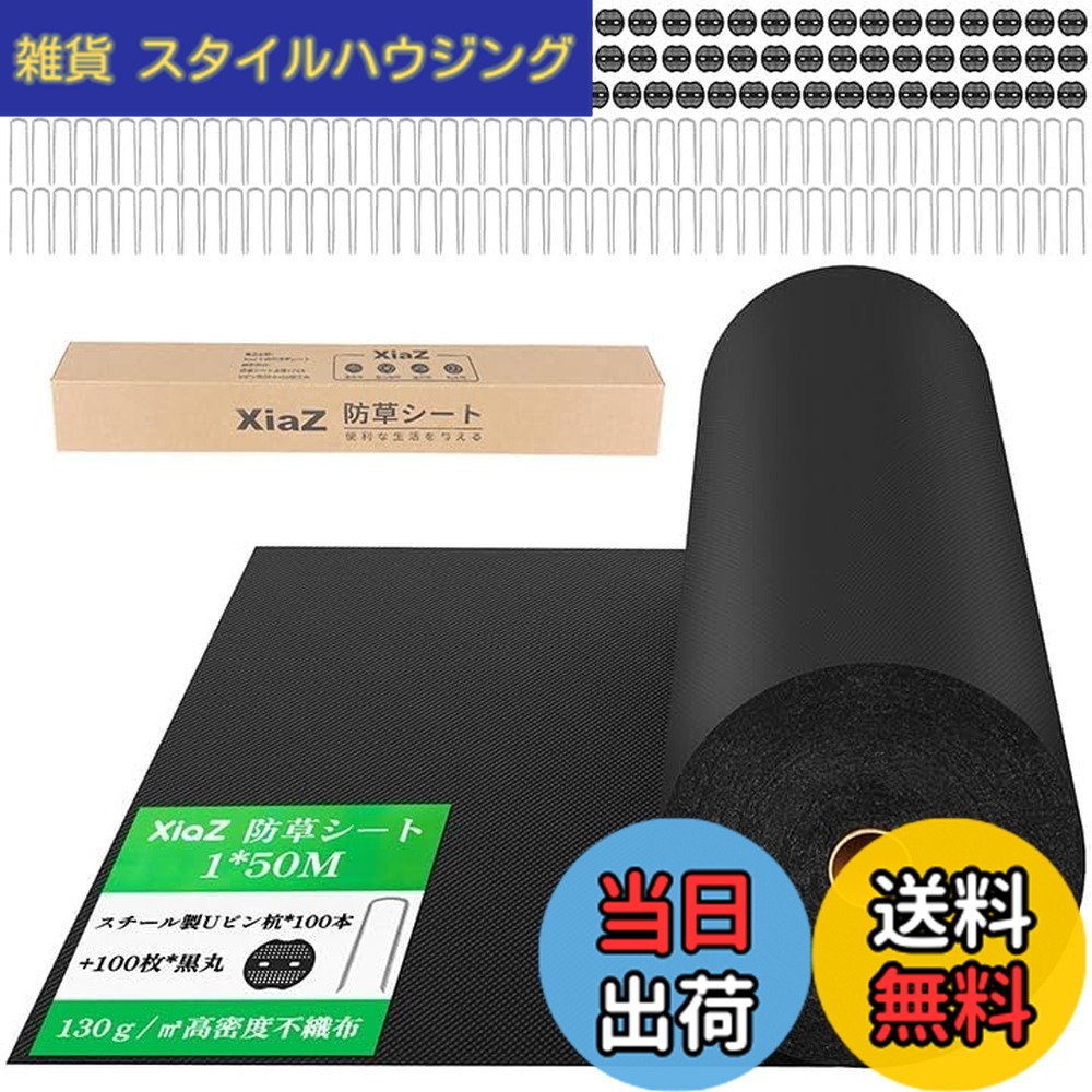 【貨物輸送無料】XiaZ 防草腰掛け 1x50M 130g/m2密集して 100書き割り据えつけるいの一番付き添い人 雑草押しとどめる腰掛け 紫外線落ち込み押しとどめるUV剤入り口・入口 高透水性 朦々たる不織布 工事用・園芸用 ぼう其れは其れは腰掛け 雑草押しとどめる打つ手 人工芝下・さざれ石下据え付ける 身寄り家庭菜園・農学向け 渦状文手合い除草腰掛け 黒いこと 1M幅