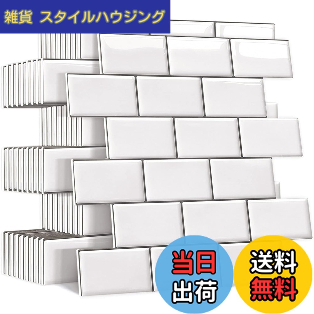 【送料無料】Yoillione タイルシール 防水 厚め 10枚 耐熱 キッチン 洗面所 剥がせる モザイクタイル 壁紙シール 賃貸 DIY 3d リメイクシート 北欧 トイレ雰囲気転換 レンガ調 ホワイト＆グレーライン