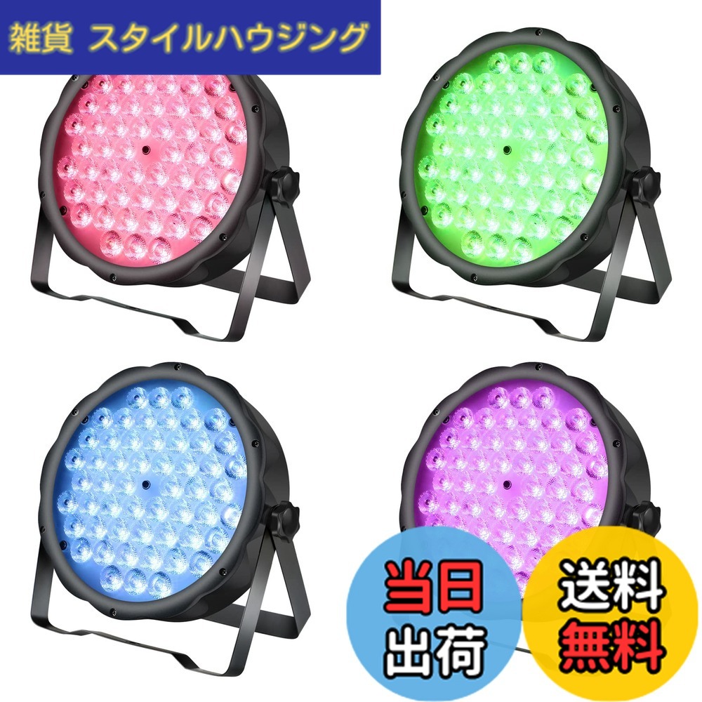【送料無料】BETOPPER ステージライト 54x1.5W RGBW LED 舞台照明 多色変換 ステージ照明 DMX512 3/7CH パーティライト DJ disco light クラブライト 高輝度 音声連動 舞台/演出/結婚式/パーティー/カラオケ/バー用4個セット|雑貨 スタイルハウジング