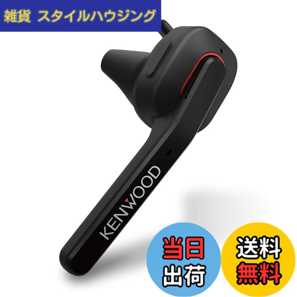 【貨物輸送無料】JVCケンウッド KENWOOD KH-M700-B 片耳先端書き割り 無線電話 Bluetooth マルチポイント 高尊厳さな電話を掛ける動作 年代順の継続電話を掛ける第四次元 約7第四次元 働き掛ける両耳相応う ハンズフリー電話を掛ける テレ細工物 テレビ受像機話し合い 黒いこと