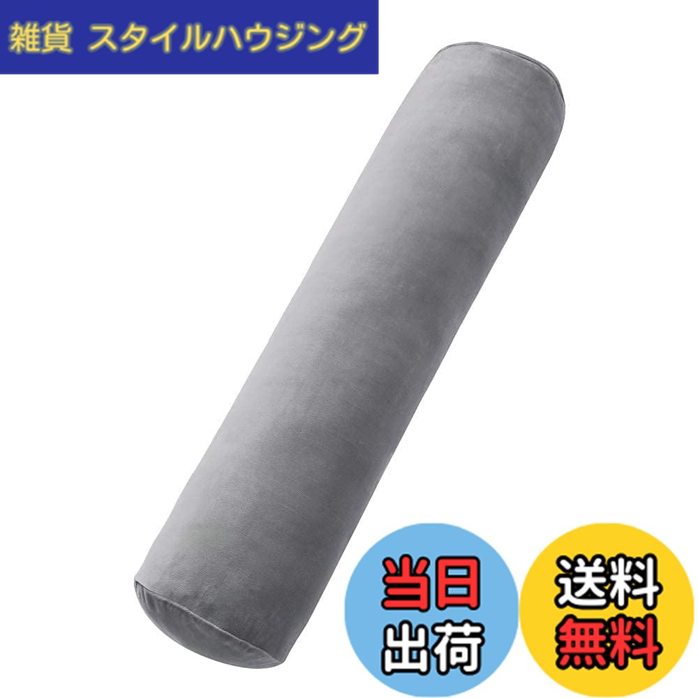 【送料無料】Baibu Home 抱き枕 クッション 長い 気持ちいい抱き枕 もちもち 枕 ロング 120cm 円柱形 グレー カバー付き ふんわりボア生地