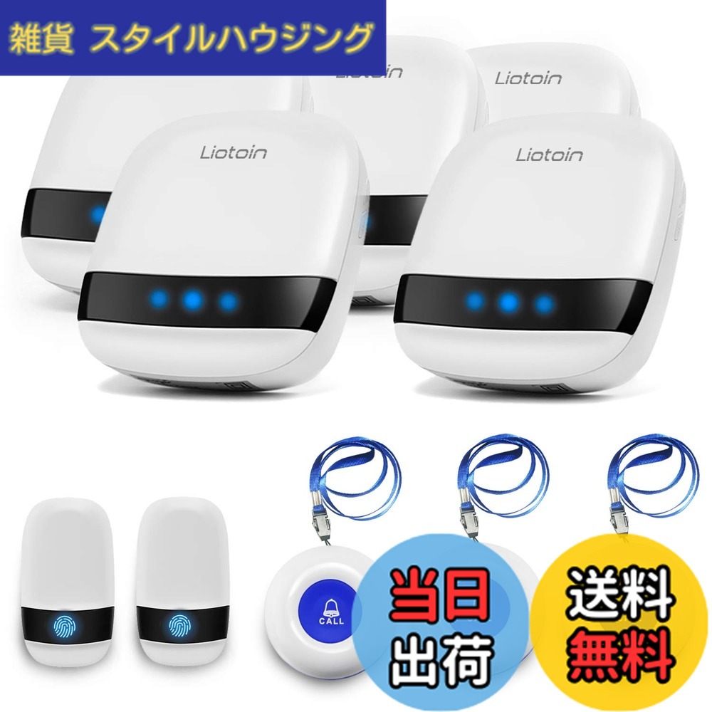 【送料無料】LIOTOIN 呼び出しベル ワイヤレス 介護 ナースコール 家庭用 介護 ブザー 呼び出しボタン 警報 システム 呼び鈴 看護 5受信機＆5発信機