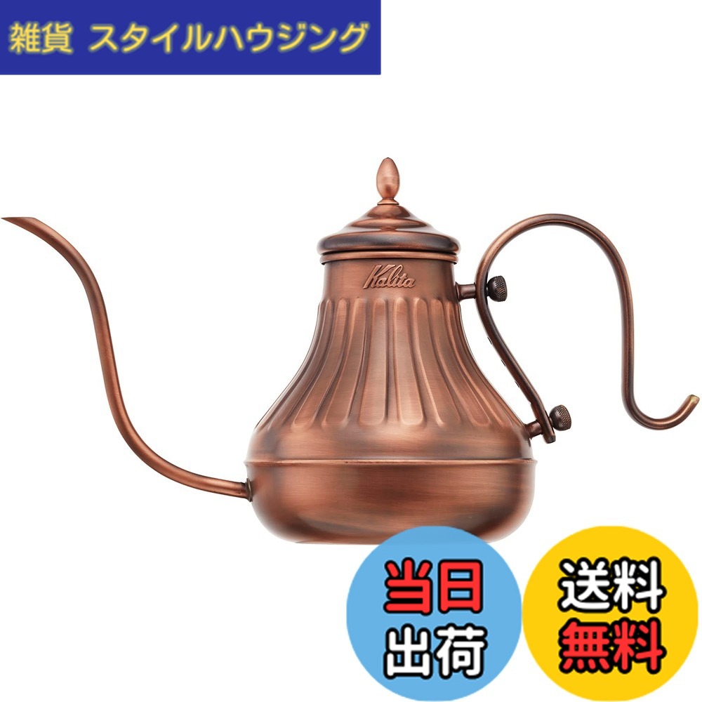 【貨物輸送無料】カリタ Kalita 経年上がり下がりを楽しむ コーヒーポット 銅製 900ml 細口 ノズル 直火 日本製 赤金湯わかし900 #52264ドリップポット 湯わかし 湯わかし 珈琲製造業者 ヤカン サーヴァー 麦茶 白湯 レトロ 可愛らしい オシャレ 今めかしい 難民キャンプ コーヒー アウトドア 食堂 ア