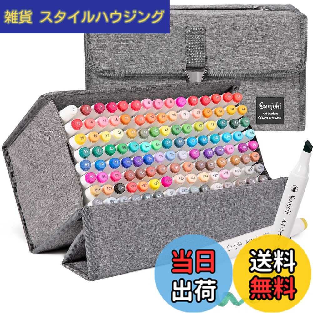 【送料無料】Sanjoki 120本119色 マーカーペン やわらかい筆 コミック用 画材 筆タイプ イラストマーカー キャリングケース付き