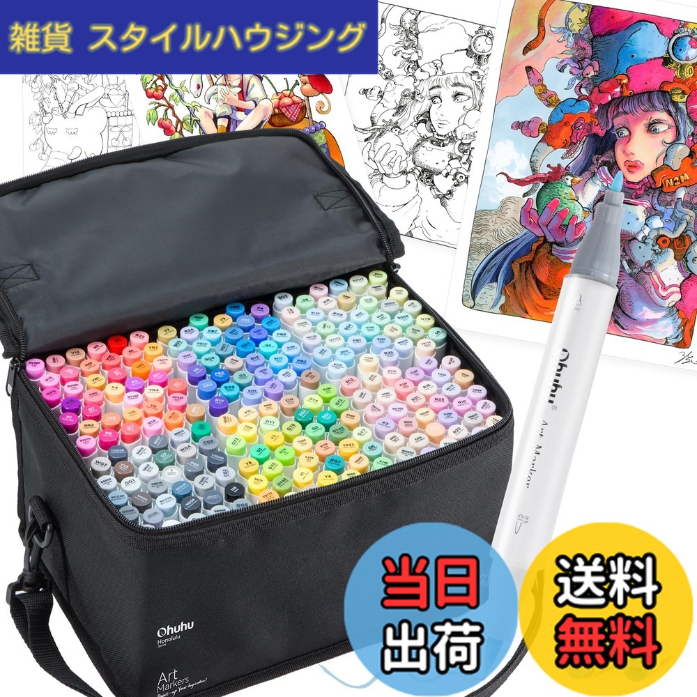【送料無料】Ohuhu マーカーペン 筆タイプ 216色217本 プロ愛用 パステル イラスト 全色セット イラストマーカー 筆・細字 アルコール系 ブレンダーペン1本付き Honolulu Bシリーズ