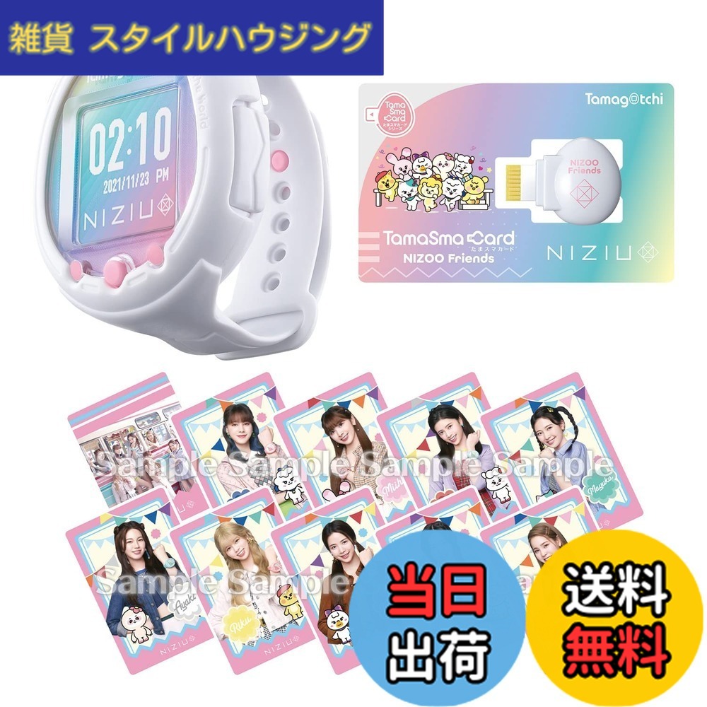 【送料無料】たまごっち Tamagotchi Smart NiziUスペシャルセット｜雑貨　スタイルハウジング