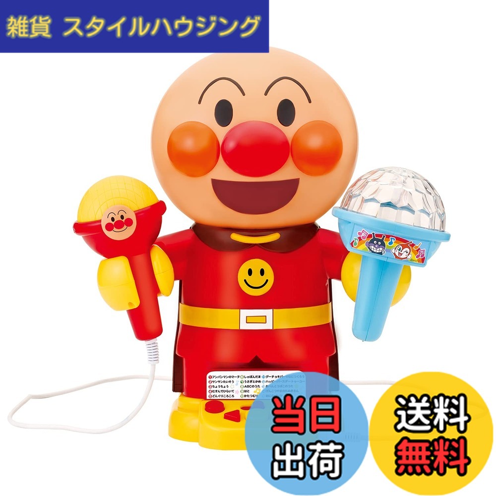 【送料無料】光る! まわる! カラフルライトできみはスター! おうちでアンパンマンカラオケ 【日本おもちゃ大賞2022 共遊玩具部門 優秀賞】(対象年齢:3歳以上) 10,640円