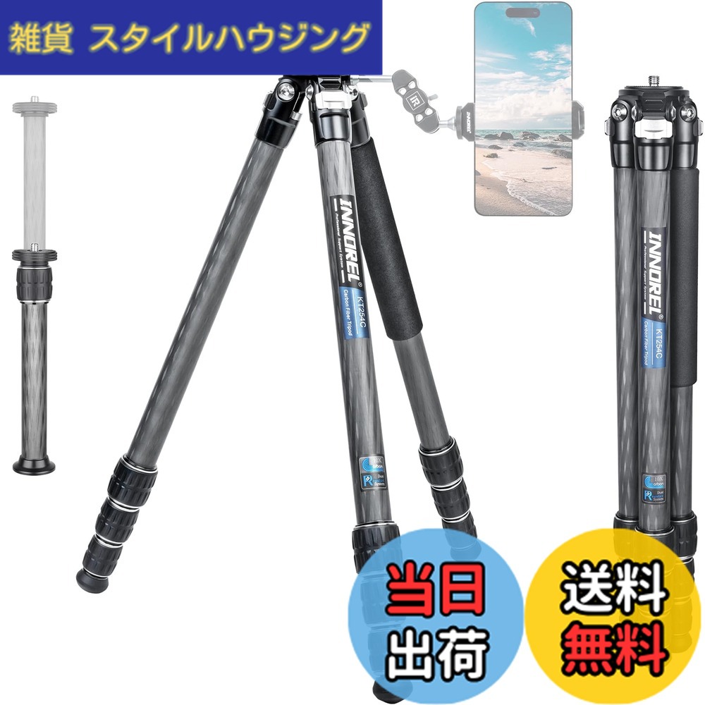 【送料無料】INNOREL カメラ 三脚 カーボン 一眼レフ三脚 15KG最大耐荷重 4段伸縮 10.5-165CM作業高さ 25.6/22.2/18.8/15.4MMパイプ径 ビデオカメラ デジカメ DSLR DV通用コンパクト 三脚 トラベル 登山用 センターポール付き バッグ付き（KT254C三脚のみ）