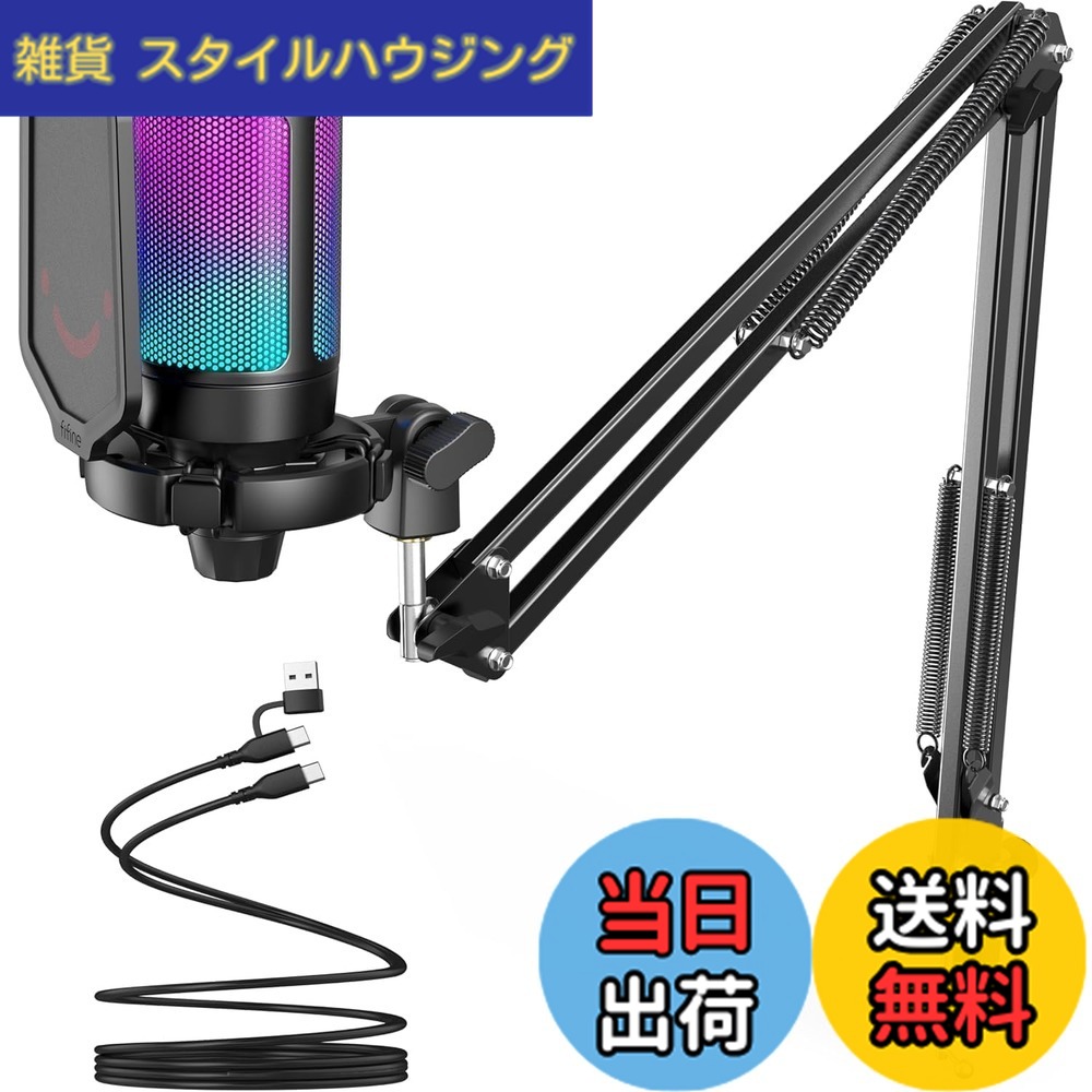 【送料無料】FIFINE USB コンデンサーマイク RGB光り カーディオイド指向性 プラグ&プレイ パソコン/プレステマイク USBケーブル付き ワンタッチミュート YouTube Skype Discord Zoom 録音 ゲーム実況 ボイズチャット ライブ配信 テレワーク web会議に最適 PCのWindows