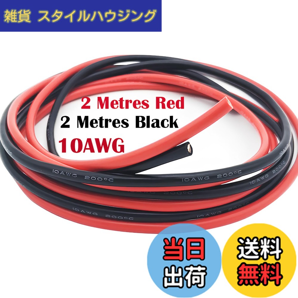 【送料無料】シリコンワイヤー, CESFONJER 10 AWG シリコンケーブル[2m黒と2m赤], 柔軟 高温抵抗錫メッキ銅線のケーブル, 電子機器、ドローン、航空機用バッテリーなどの配線に。