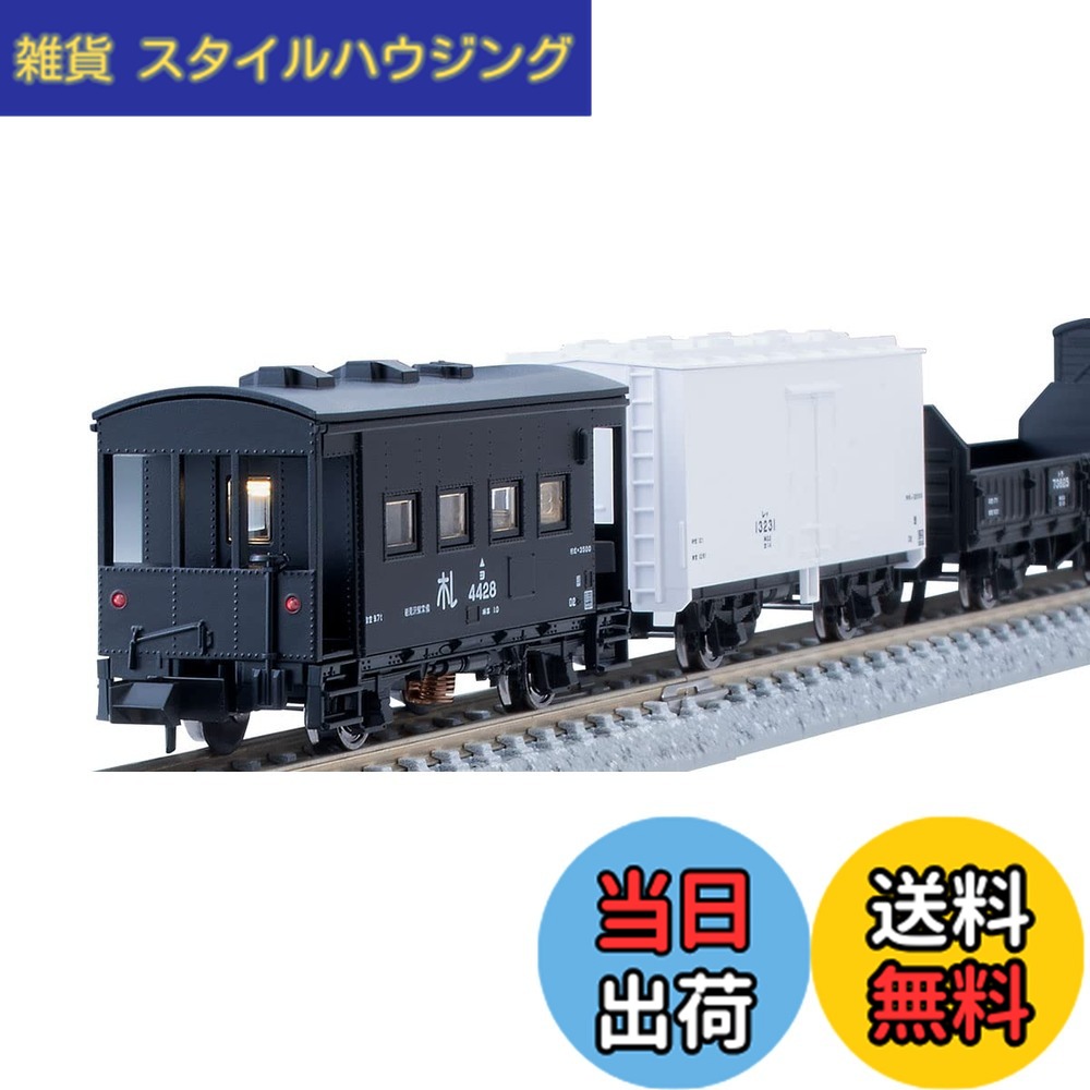【送料無料】TOMIX Nゲージ 国鉄 北海道貨物列車 黄帯車 セット 98787 鉄道模型 貨車|雑貨 スタイルハウジング