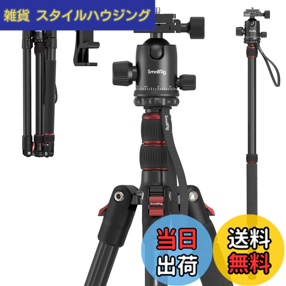 【送料無料】SmallRig カメラ用三脚 全高180cm 一脚可変式 360°自由雲台付き クイックシュー式三脚 コンパクト アルミ製 耐荷重15kg 4段調整 中心軸反転可能 スマホクリップ付き-3935