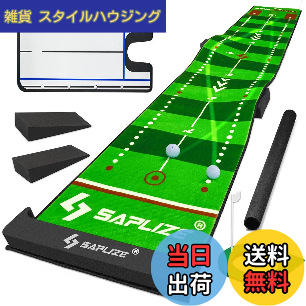【送料無料】SAPLIZE セープライズゴルフパター練習用マット 軌跡が見えるマット ミディアムとスローのスピードで練習できる アラインメントミラー・スロープ・ターゲットカップ・ボールストッパー付き 50*305cm