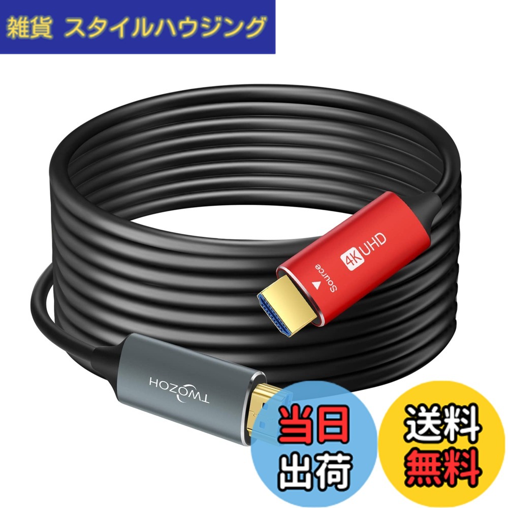 【送料無料】Twozoh HDMI 光ファイバーケーブル 15M 4Kファイバー HDMI コード 4K@60Hz/18Gbps対応