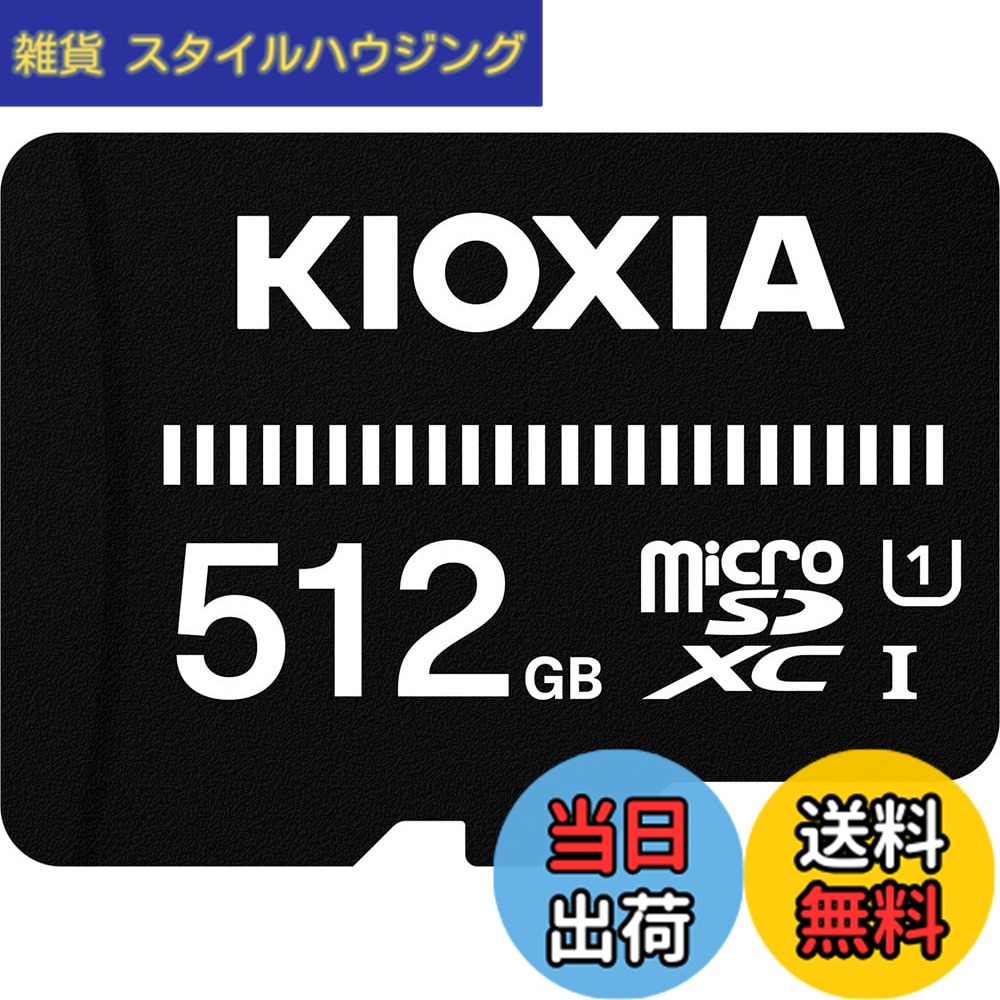【貨物輸送無料】KIOXIA(キオクシア) 旧東芝記憶装置 microSD 512GB UHS-I相応う Class10 microSDXC (移らすす早さ50MB/s) 国内受け支える置き目品 製造業者3年 KTHN-MW512G