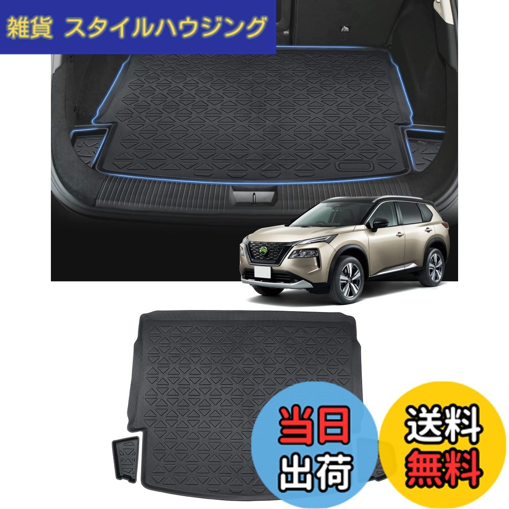 【送料無料】Mixsuper ニッサン 新型エクストレイル T33系 に適用 3Dラゲッジマット ラゲッジトレイ 5人乗用 トランクマット X-Trail T33 SNT33 T33型 2022年7月~現行 車種専用設計 立体成型 立体カーゴマット TPE素材 防水 耐摩擦 耐汚れ 荷物収納 エクストレイルT33パ