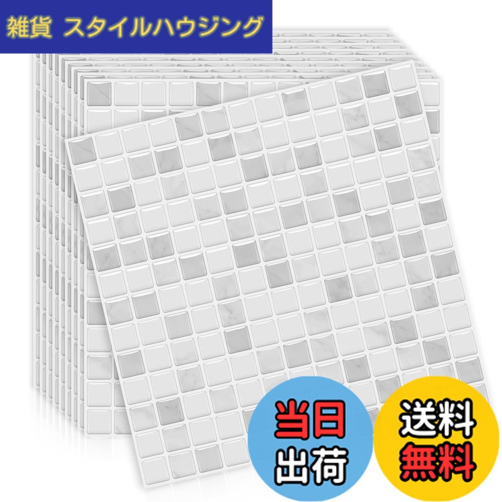 【送料無料】【売れ筋】MORCART タイルシール 防水 耐熱 キッチン 洗面所 トイレ DIY 家具やアイテムの装飾 タイルシート 壁紙シール 3D リメイクシート (25x25cm, 20枚, モザイク・グレー)