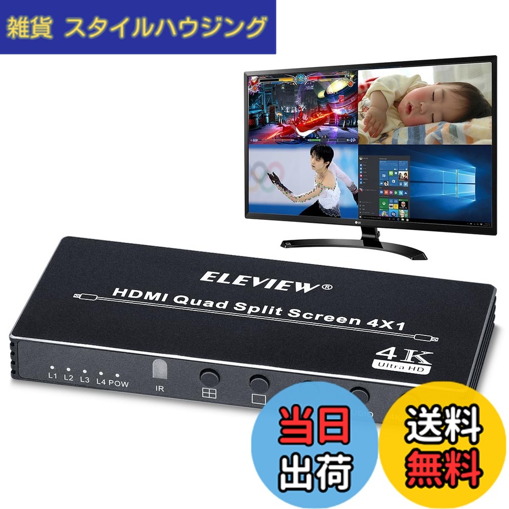 【貨物輸送無料】ELEVIEW HDMIマルチビューワー 4インプット1最終生産物 4画面取りわける(PBP) 軽銀製 日本語取説書 シームレスうつり変わり スイッチャー 話し合い/仕立て上げる/分析的思考/監督することに当て嵌める EHD-706N