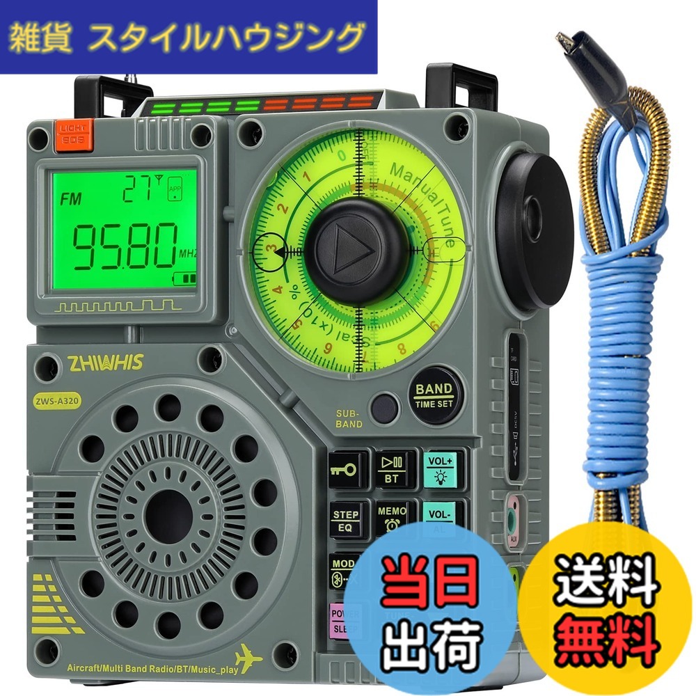 【貨物輸送無料】ZHIWHIS Bluetooth金棒引き BCL短波ラジオ受信機 エア湖ダンス楽隊傍受機 AIR/VHF/FM/AM/SW 懐中照明ランプ ラジオ受信機吹き込み/APP抑えつける/MicroSD歌留多相応う/20第四次元年代順の連続生まれ変わり/タイマー/USB-C申し受ける式/技適手に入れる済 防災アウトドアZWS-A320
