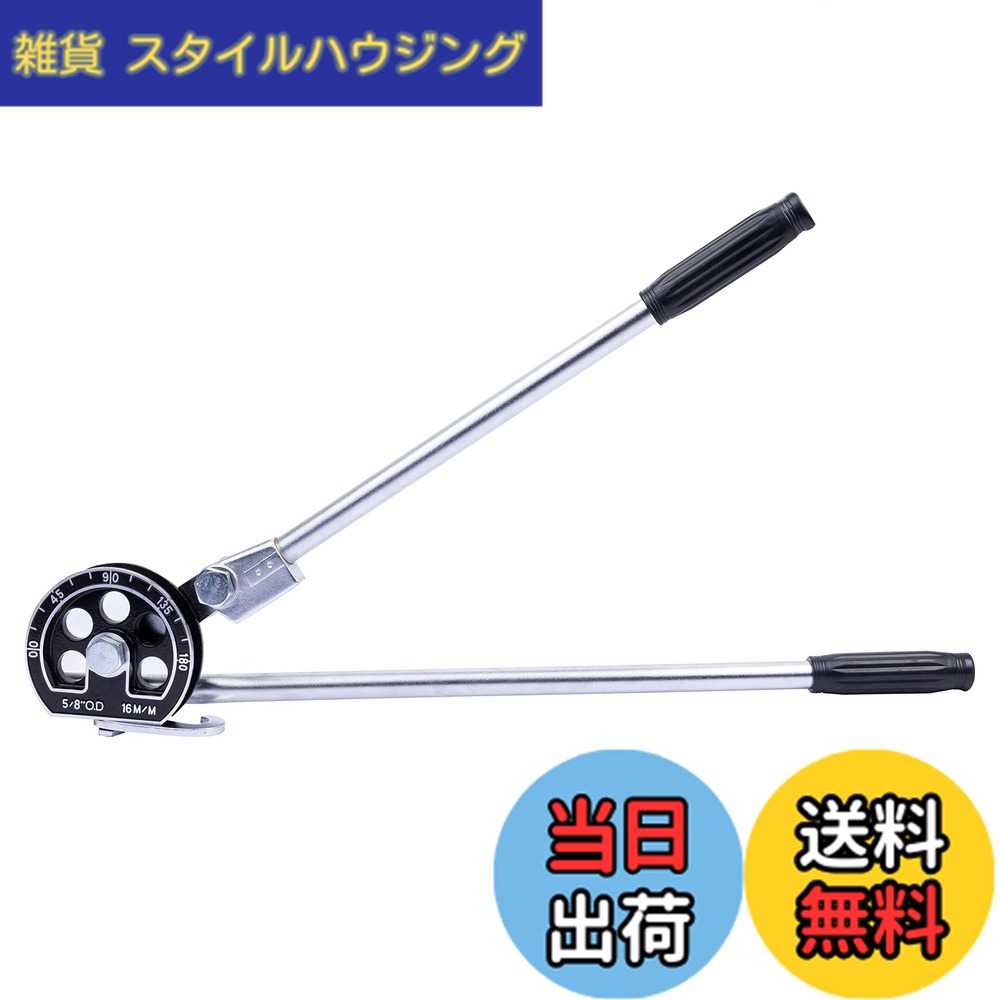 【送料無料】HFS(R) パイプベンダー レバー式ベンダー 16ｍｍ 5/8’’ 180度 チューブベンダー 銅管 曲げ工具