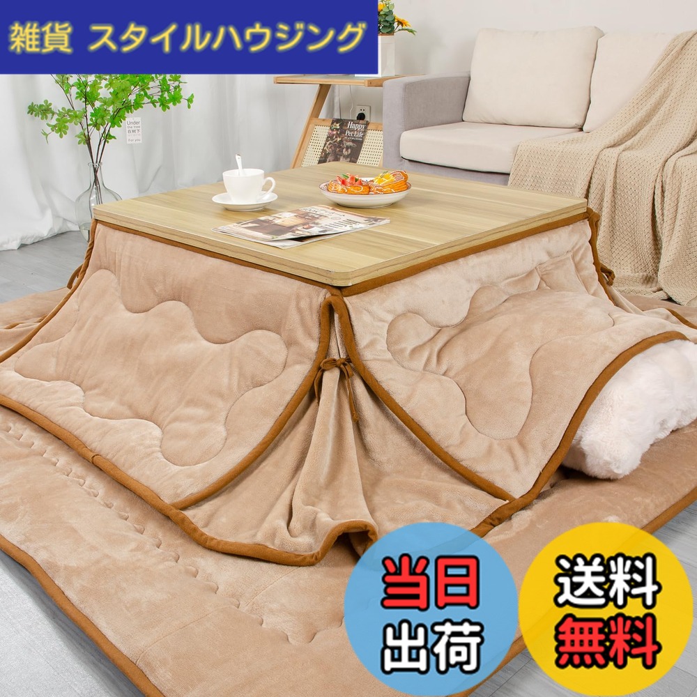 【送料無料】JEMAジェマ 省スペース こたつ布団 単品 こたつ掛け布団 掛け布団 こたつカバー 吸湿発熱 洗える ふわふわ感触フランネル生地 約160x160cm 小さい正方形 ライトベージュ