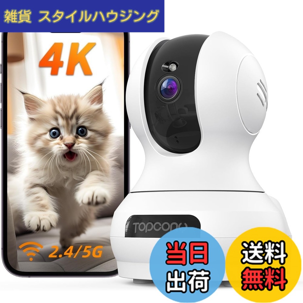 【送料無料】【4Ｋ 800万最高画素・2.4と5GhzWiFi対応・自動追尾】ペットカメラ 室内防犯カメラ 24時間録画 360°監視 iPhone/Android スマホで見れる PTZパン355°チルト120° 首振り 遠隔操作 赤外線暗視 双方向音声 Alexa対応 アラーム威嚇 携帯通知 動体/音声検知 カ