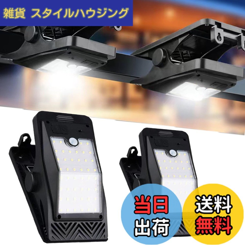 【送料無料】Batone クリップ式 センサーライトソーラー ランタン 2個TYPE-C充電人感センサー ソーラーライト 屋外 防水 LED センサー 屋外 ソーラー 人感防犯 キャンプ キャンプ用品 吊り下げ み式 防災 停電 節電対策 超高輝度