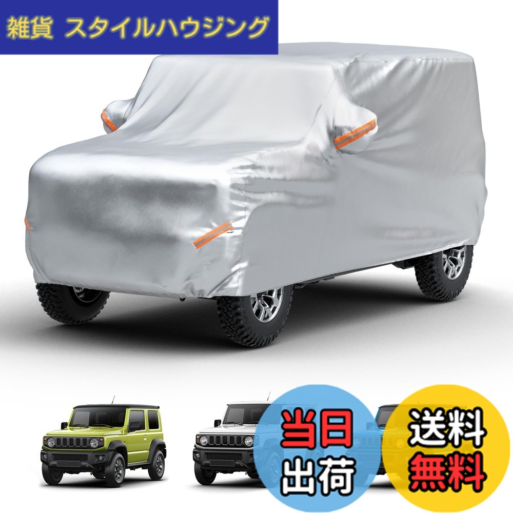 【送料無料】【ジムニー専用】JOYTUTUS 車 カバー スズキ ジムニー(JB64) ジムニーシエラ(JB74)専用 ボディカバー 車 210D厚手 カーカバー 高防風 凍結防止 全天候型防水 防埃 防雨 防雪 反射テープ 収納袋付き 取付簡単「Jimny & Jimny SIERRA(JB64W & JB74W系)カバーサ