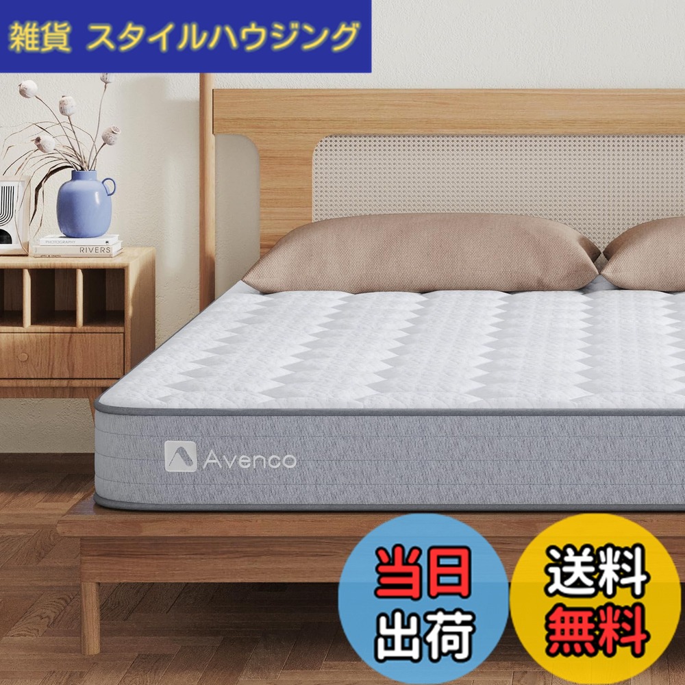 【送料無料】Avenco マットレス ダブル やや硬い 高反発マットレス 厚み18cm 3ゾーン構造 ベッドマットレス ポケットコイル マットレス 高密度ウレタン 体圧分散 ダブルマットレス 並行配列 スプリングマットレス 快眠対策 通気性 底付き感無し 圧縮梱包 しっかり支え力