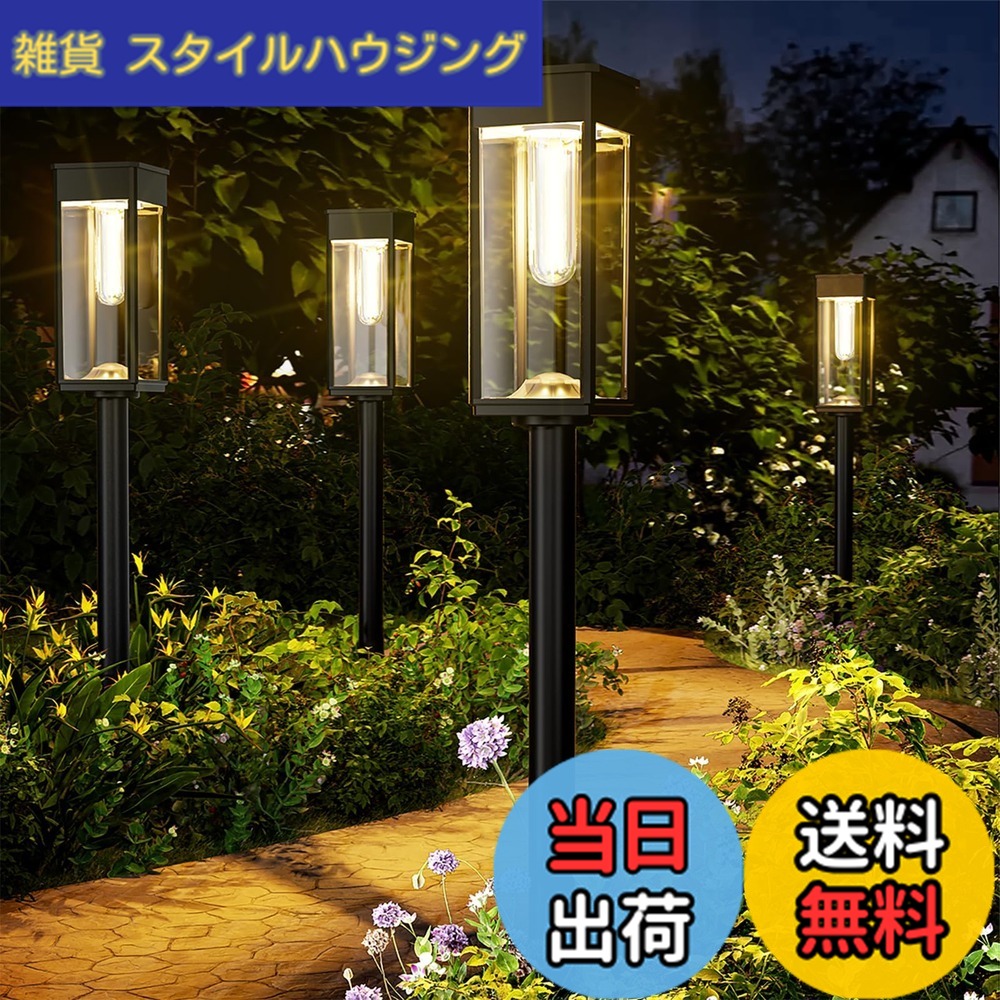 【送料無料】BITPOTT ソーラーライト 屋外 ガーデンライト 【4個セット】IP65防水 電球色 自動点灯 光センサー付き おしゃれ ソーラー パスライト 3段階高さ調節 埋め込み式 ガーデン/庭/花壇/玄関/テラス/車道照明 省エネ