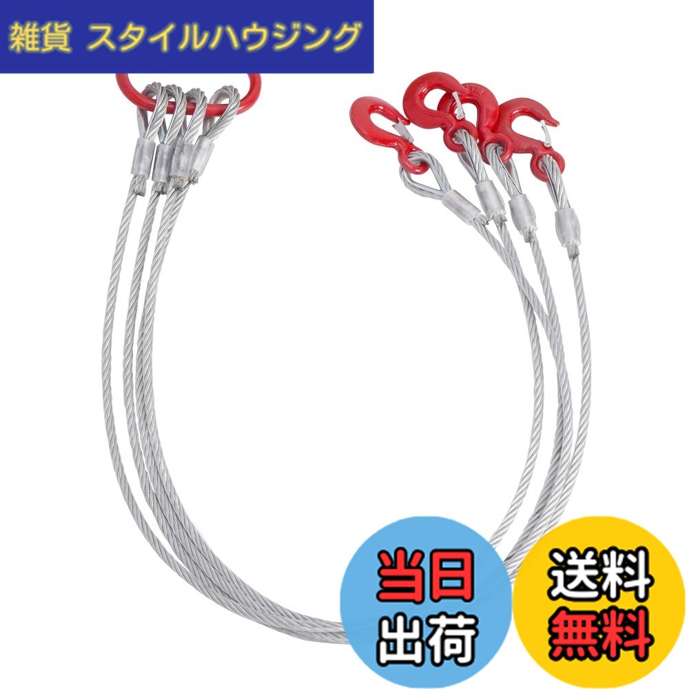 【送料無料】uyoyous 4本吊具 ワイヤーロープ ワイヤースリング 1.5m 3000kg 3t 吊フックリング付き 玉掛けワイヤー 吊り フックリング付き 玉掛