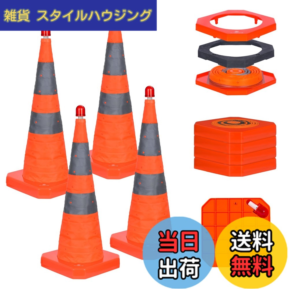 【送料無料】GUARDLEAD 折り畳みカラーコーン おもり付き 1200gウエイト内蔵 ABS製 伸縮式 反射材 LEDライト付き 折りたたみ三角コーン LZ02 Pro 車載 子ども練習 アウトドアイベント対応 (700mm, 4個入り)