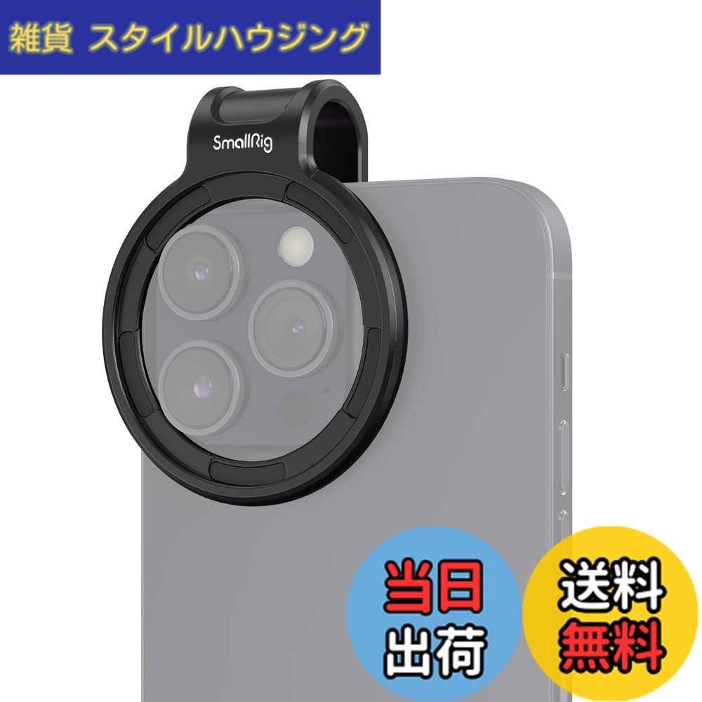 【送料無料】SmallRig 52mm ユニバーサル磁気フィルターアダプターリング クイックリリースマグネットアップグレード 電話レンズフィルターリング iPhone/Samsung/Huawei/Pixel 用 3845B