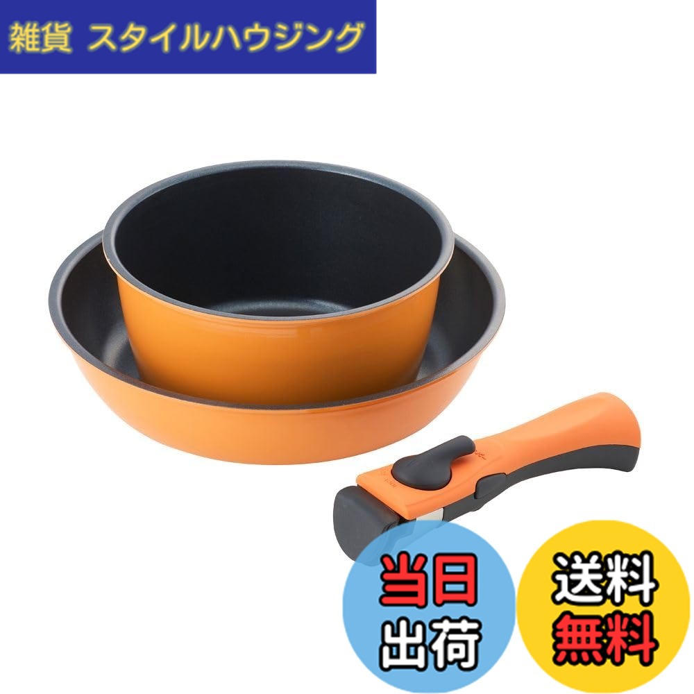 【送料無料】ベストコ フライパン ポット 取っ手 3点セット ガス火専用 オレンジ NM-271 ベストウェアレジスタンス
