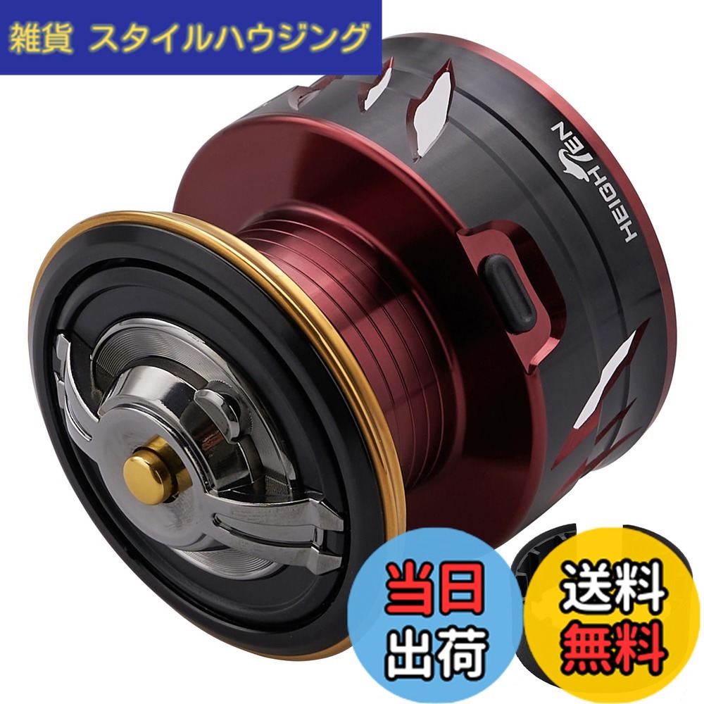 【送料無料】HEIGHTEN リール スプール シマノ レバーブレーキ スピニングリール 替えスプール BB-X テクニウム ファイアブラッド ハイパーフォース デスピナ ラリッサ (レッド - アップグレード) (727)