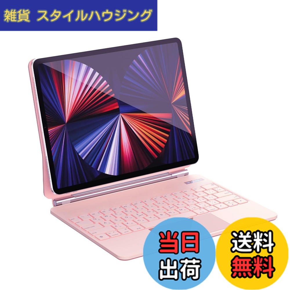 【送料無料】マジックキーボード SUKEBON iPadAir11インチ(2026 M4/2025 M3/2024 M2) iPadAir 第4/5世代10.9インチ iPadPro第1/2/3/4世代11インチ キーボード付きケース 日本技適認証取得 磁気吸着 iPad Air/Pro用 電量表示 トラックパッド 角度調整 バックライト 日本|雑貨 スタイルハウジング